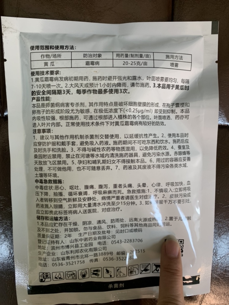 80%烯酰吗啉杀菌剂辣椒疫病黄瓜霜霉专用药