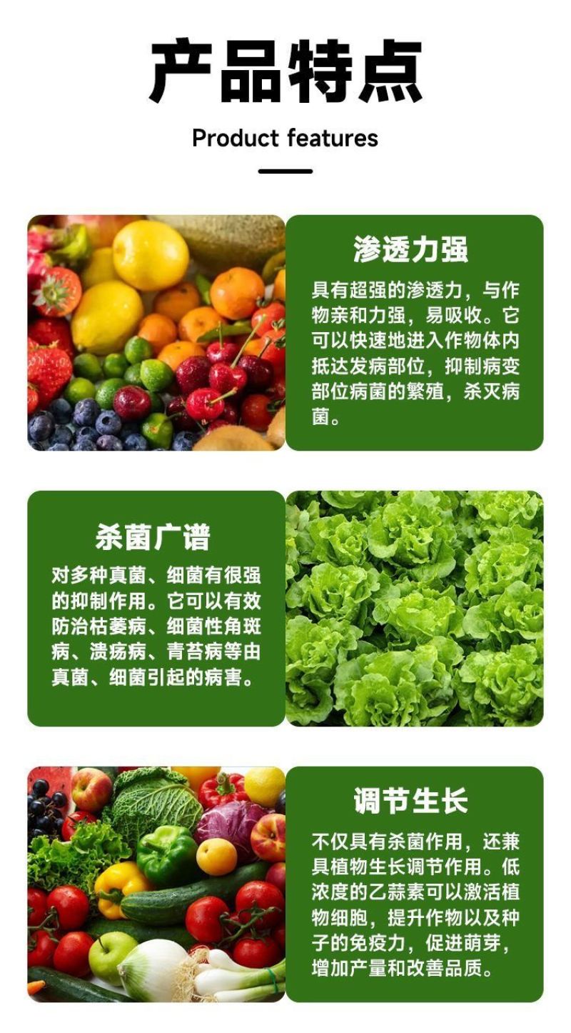 80%乙蒜素苹果树褐斑病农药杀菌剂乳油低毒除青苔烂秧病