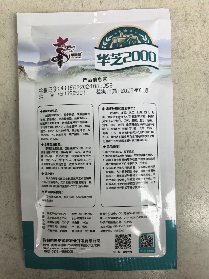 可机收芝麻种子华芝2000白芝麻黄杆黄蒴大籽耐旱高油春夏