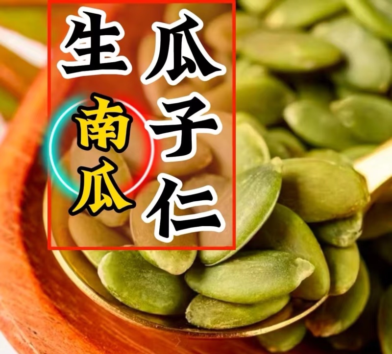 阿勒泰地区无壳南瓜籽