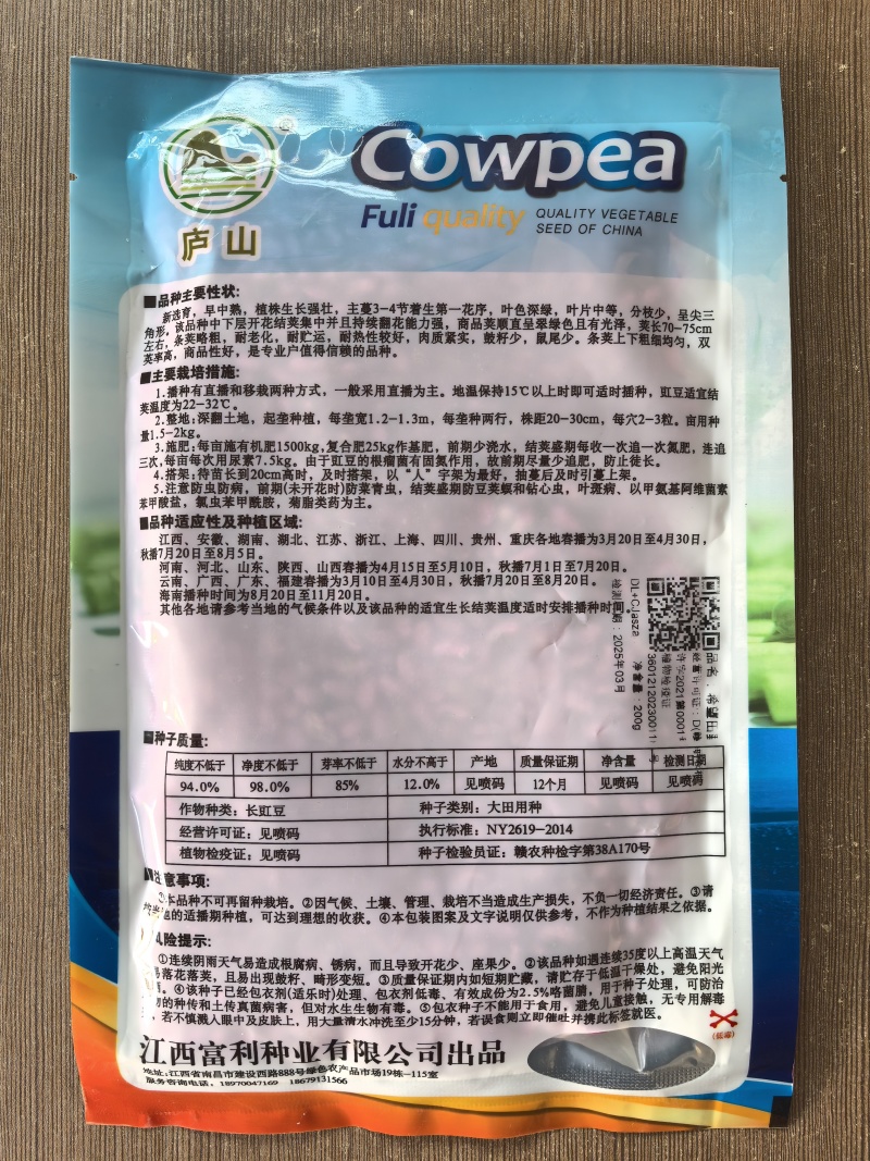 希望田野豇豆种子耐热鼠尾少长豆角种子鼓籽少