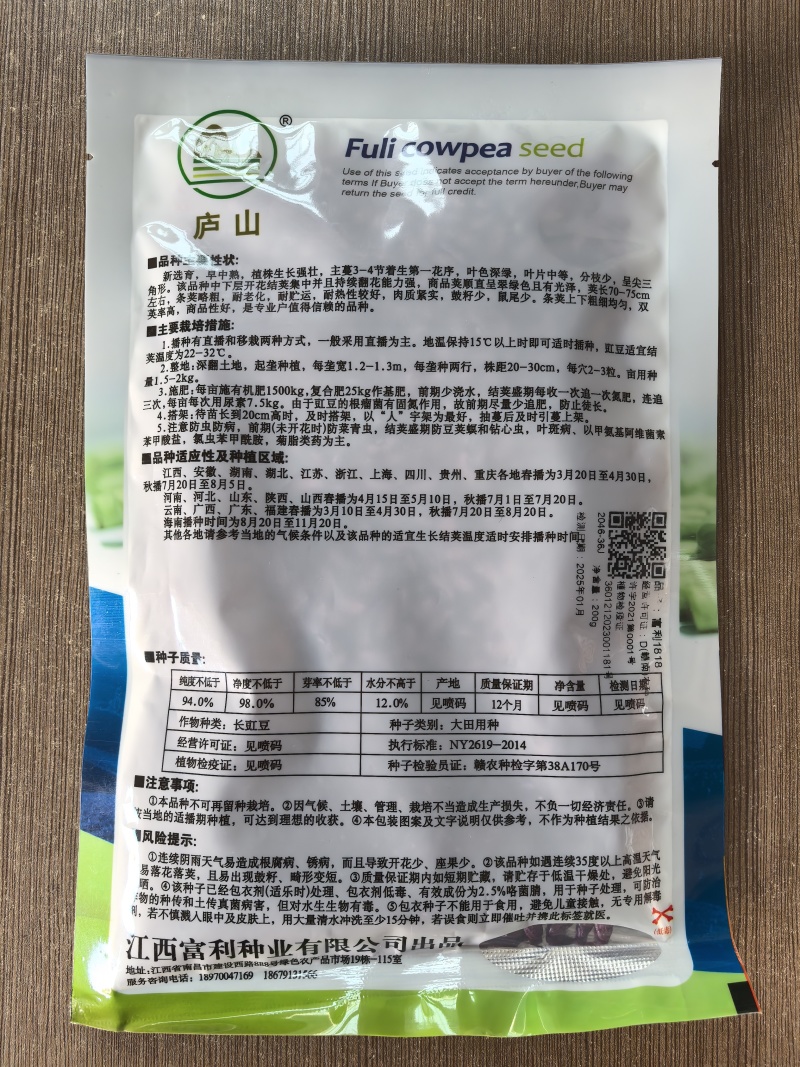 豇豆种子富利1818高产耐热耐老化豆角种子加长型厚肉