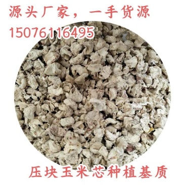 玉米芯颗粒