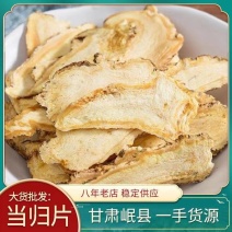 当归头片批发当归头片规格齐全产地一手货源量大价优