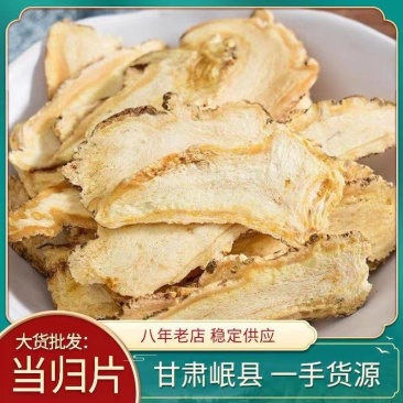 当归头片批发当归头片规格齐全产地一手货源量大价优