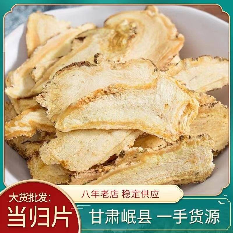 当归头片批发当归头片规格齐全产地一手货源量大价优