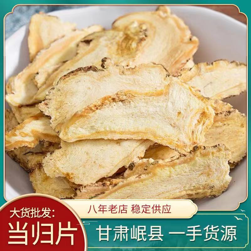 当归头片批发当归头片规格齐全产地一手货源量大价优