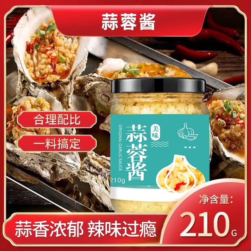 蒜蓉酱