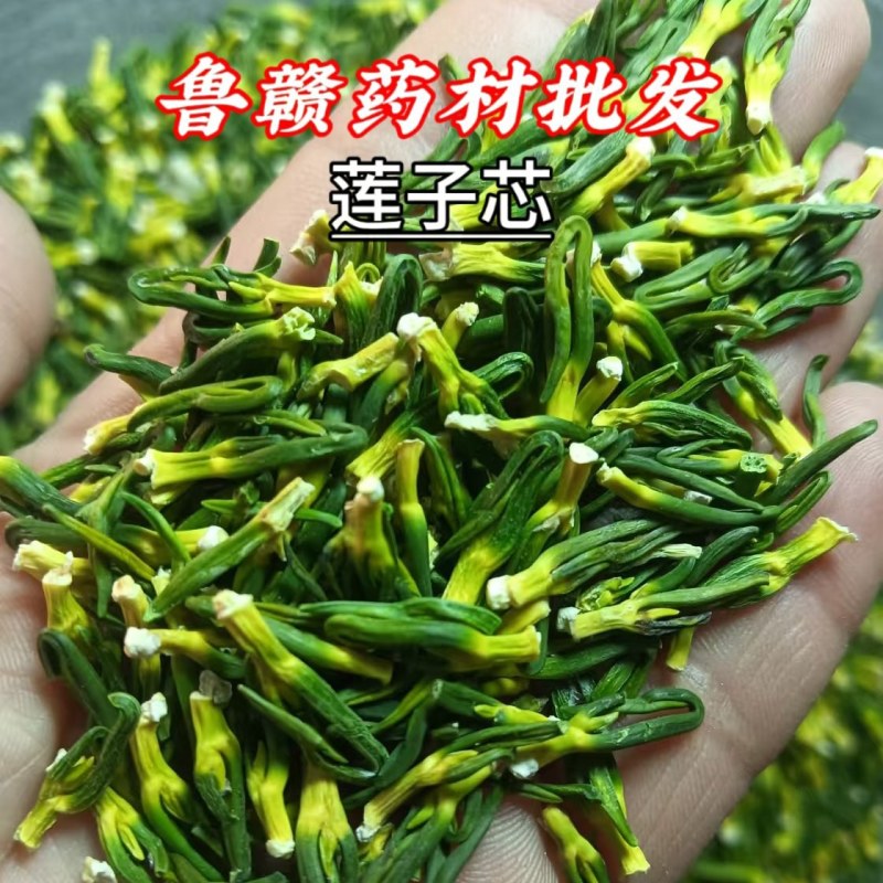莲子芯上新！莲子心原材严选，实物实拍，鲁赣药材批发