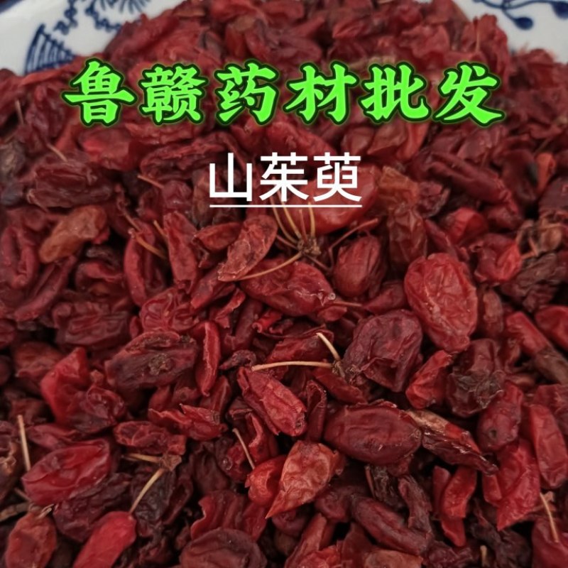 山茱萸山萸肉实物实拍批发各种中药材量大优惠