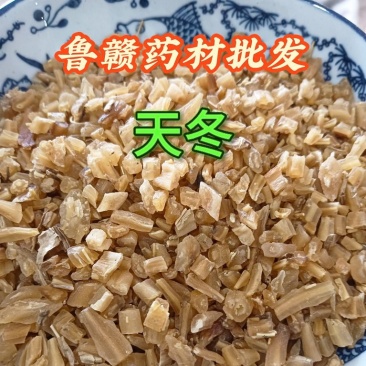 天冬天冬段选货供应批发各种中药材量大优惠