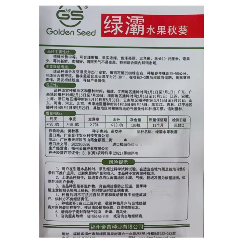 水果秋葵种子日本进口绿霸秋葵种子高产浓绿型黄秋葵种子