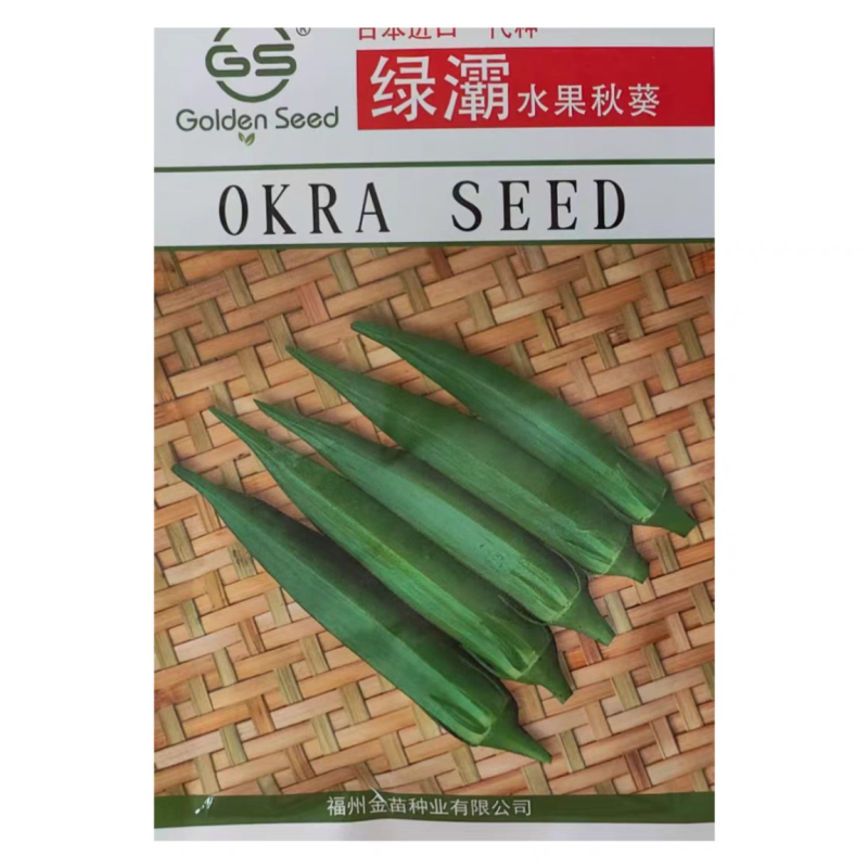水果秋葵种子日本进口绿霸秋葵种子高产浓绿型黄秋葵种子