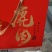 【精品】新鲜鹿排骨基地直销量大质优价格优惠一手货源