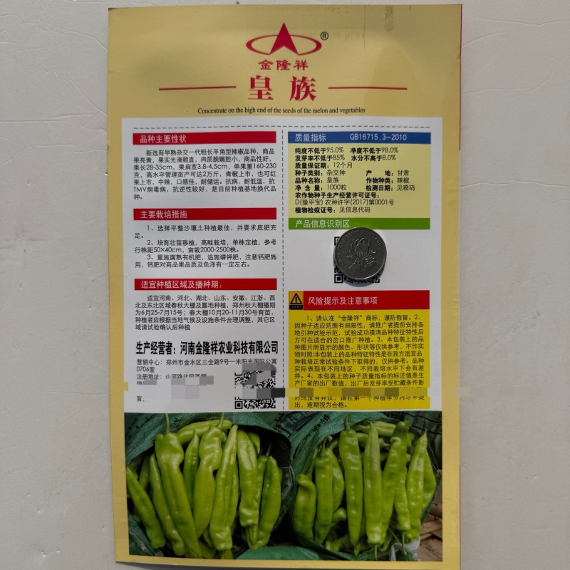 皇族黄皮羊角辣椒种子早熟大果黄绿皮辣椒种籽抗TY羊角椒