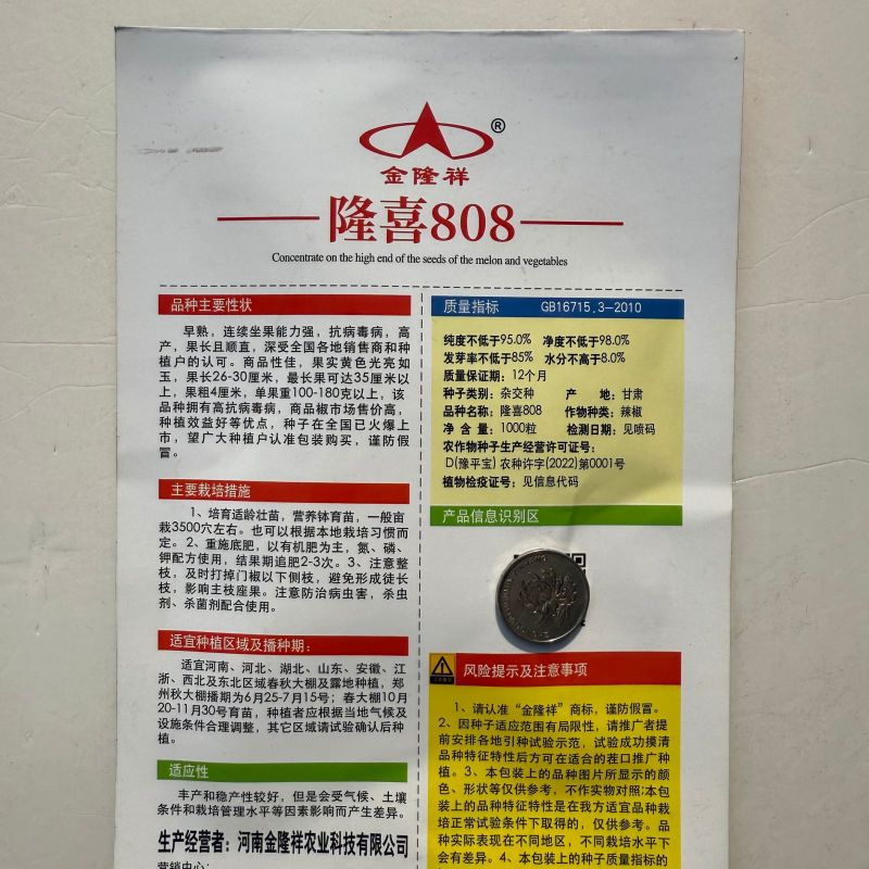 墨翠皱皱辣椒种子香辣皱皮椒种子特辣薄皮香辣型皱皮椒杂交种