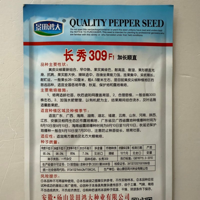 长秀309黄皮尖椒种子中早熟辣味适中耐高温耐湿春秋种植