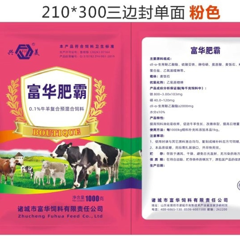 富华肥霸，提高生长速度提高肉质瘦肉率。降本增效