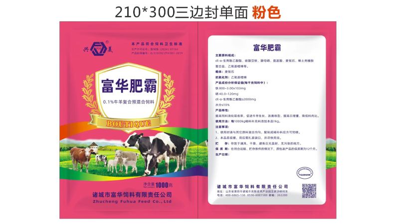 富华肥霸，提高生长速度提高肉质瘦肉率。降本增效