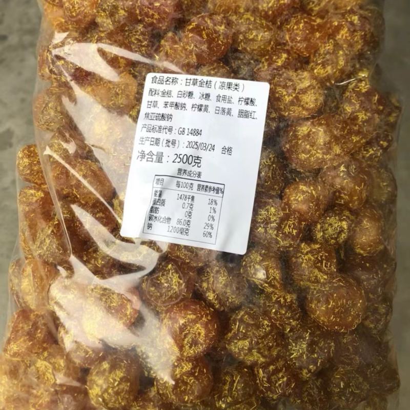 甘草金桔干看得见的甘草丝批发甘草金桔干