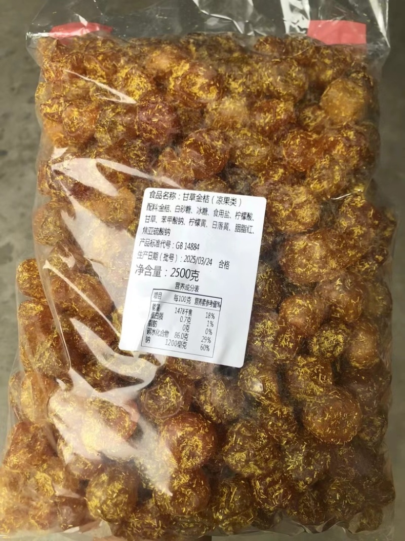 甘草金桔干看得见的甘草丝批发甘草金桔干