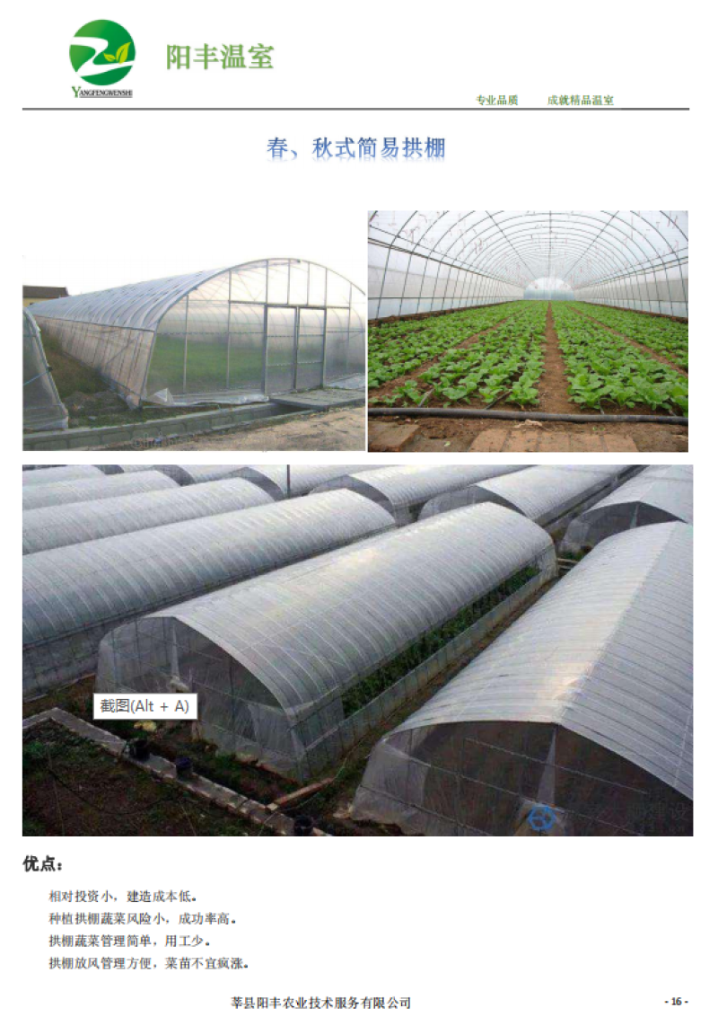 大棚骨架，成套大棚，大棚建设，温室大棚，蔬菜大棚日光温室