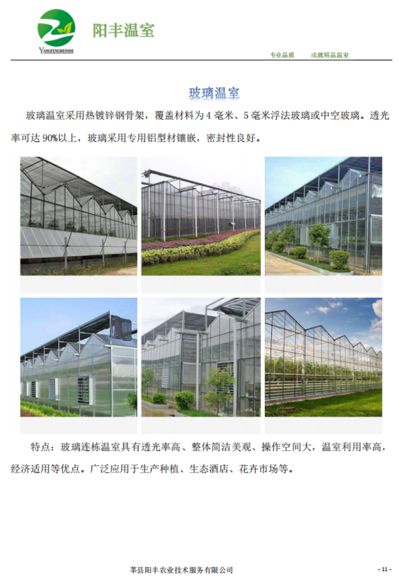 大棚骨架，成套大棚，大棚建设，温室大棚，蔬菜大棚日光温室