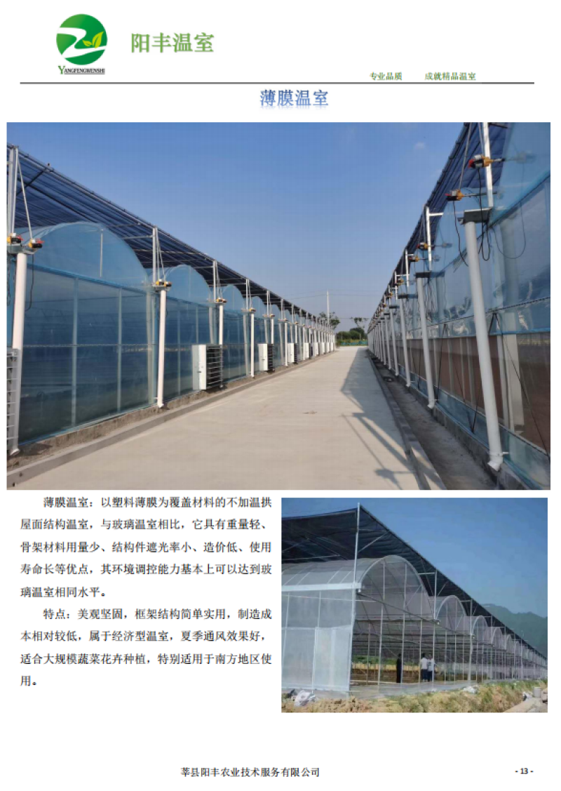 大棚骨架，成套大棚，大棚建设，温室大棚，蔬菜大棚日光温室