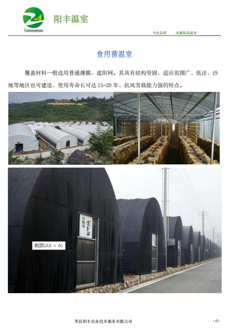 大棚骨架，成套大棚，大棚建设，温室大棚，蔬菜大棚日光温室