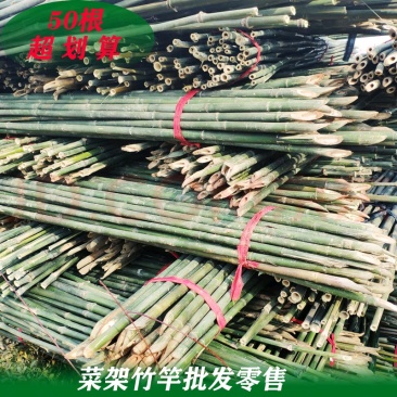 各类菜架竹竿大量批发，一万亩体量，少量勿扰。