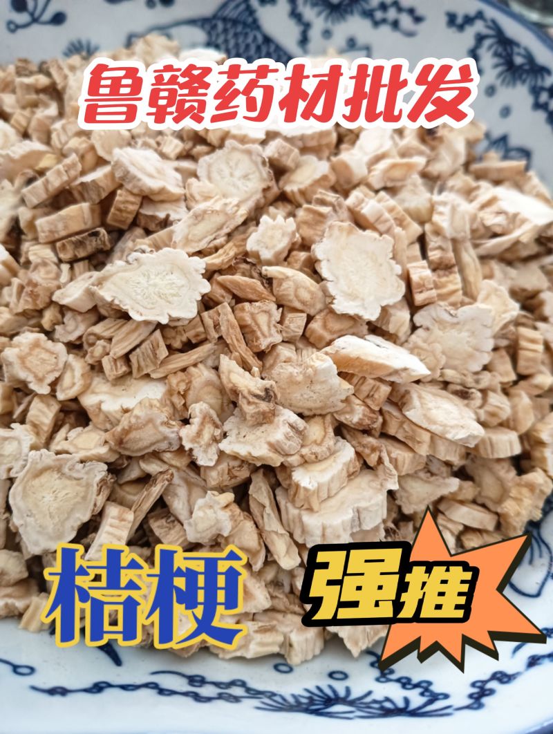 桔梗实物实拍批发各种中药材量大优惠欢迎选购