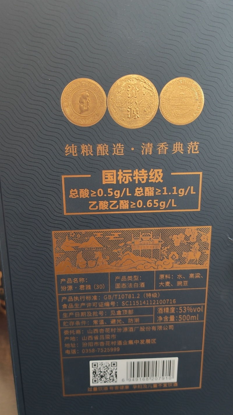 汾源山西杏花村特产【53度】汾源清香型白酒6瓶纯粮酒整箱