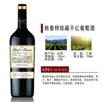 法国原瓶进口格鲁特珍藏红葡萄酒