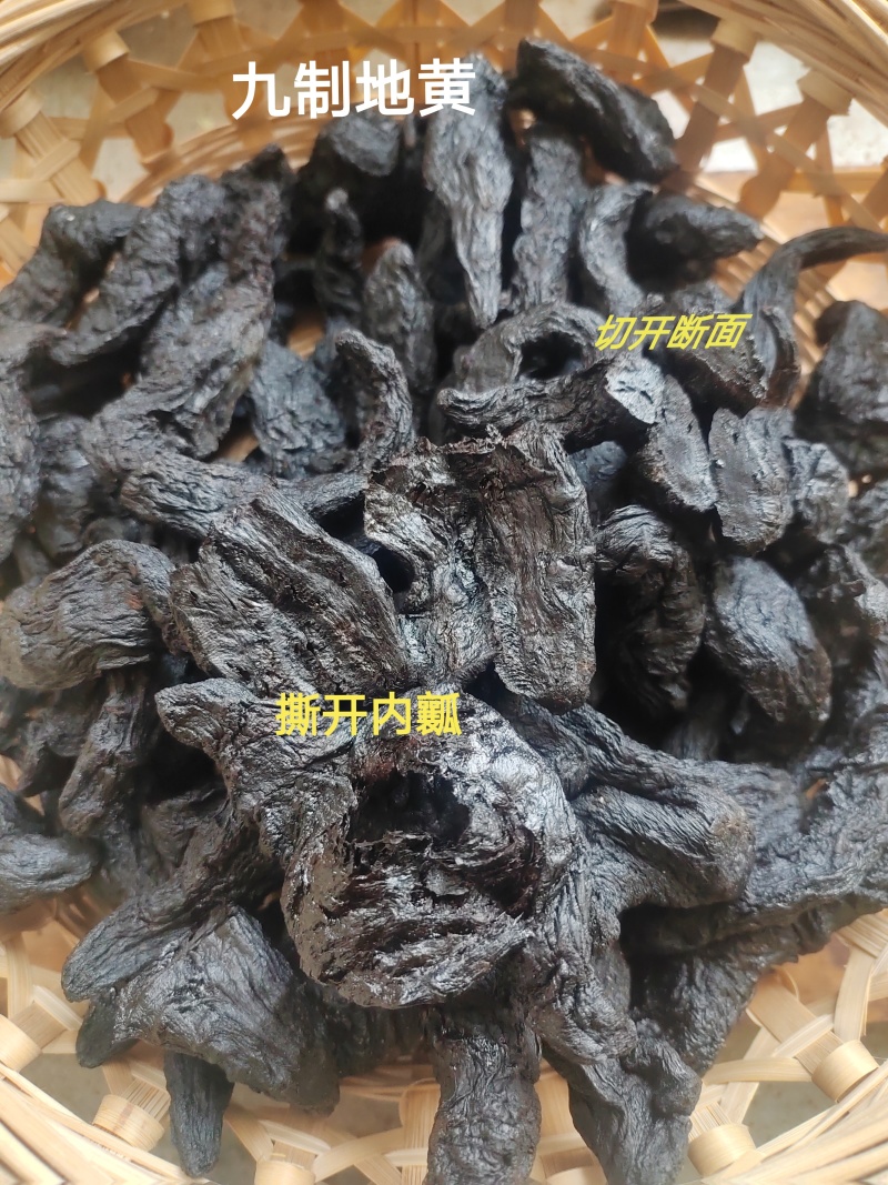 豫第四大怀药之一的地黄，怀地黄，生地九制地黄。