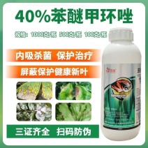 鑫星40%苯醚甲环唑悬浮剂叶斑病黑星病疮痂病杀菌剂