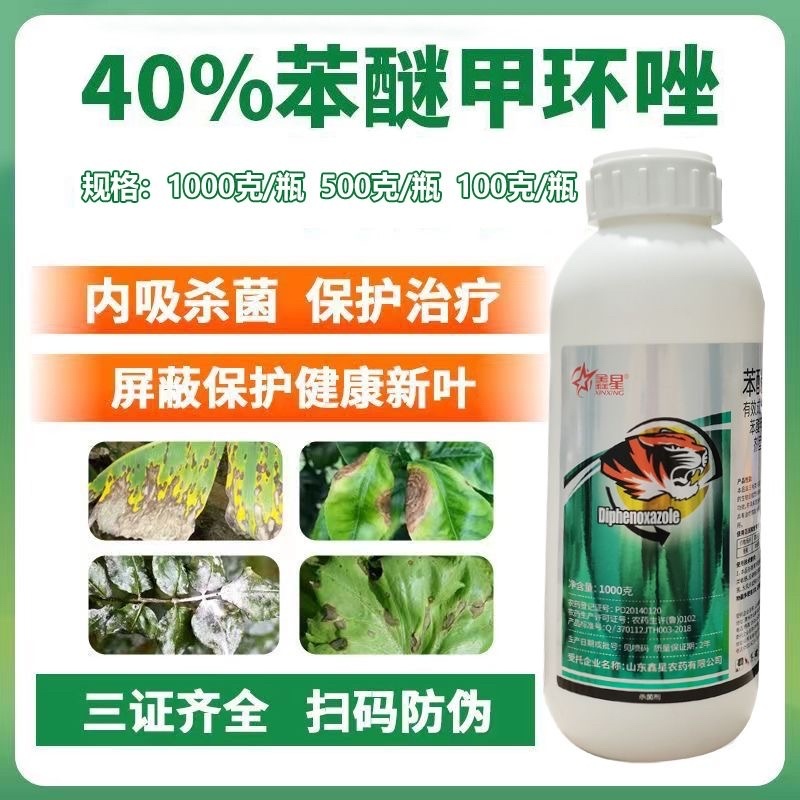 鑫星40%苯醚甲环唑悬浮剂叶斑病黑星病疮痂病杀菌剂