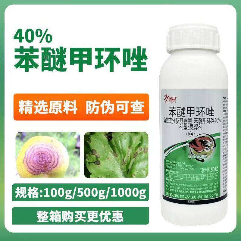 鑫星40%苯醚甲环唑悬浮剂叶斑病黑星病疮痂病杀菌剂