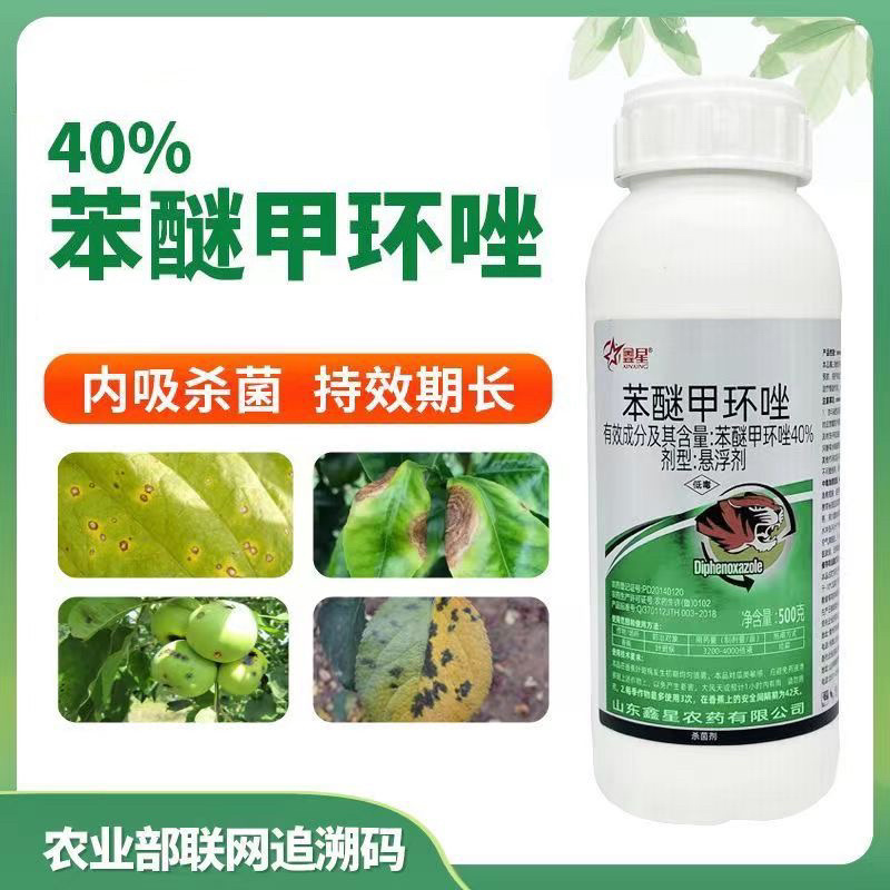 鑫星40%苯醚甲环唑悬浮剂叶斑病黑星病疮痂病杀菌剂