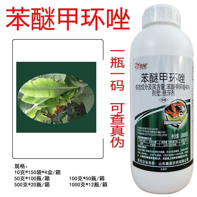 鑫星40%苯醚甲环唑悬浮剂叶斑病黑星病疮痂病杀菌剂