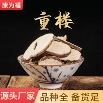 批发中药材重楼重楼片七叶一枝花
