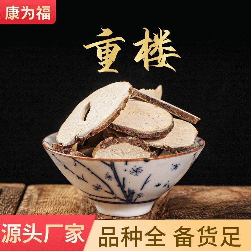 批发中药材重楼重楼片七叶一枝花