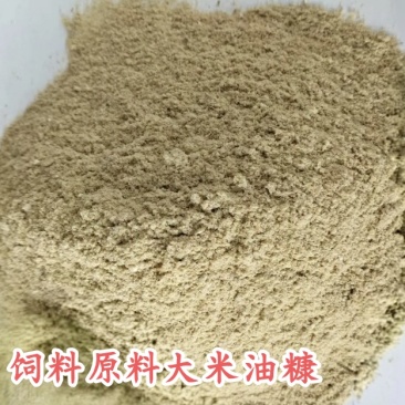 大米油糠