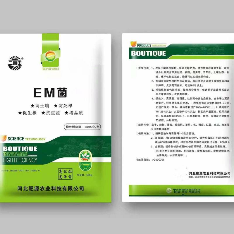 EM菌调土壤，防死棵，抗重茬。增产量，提高作物果实品质