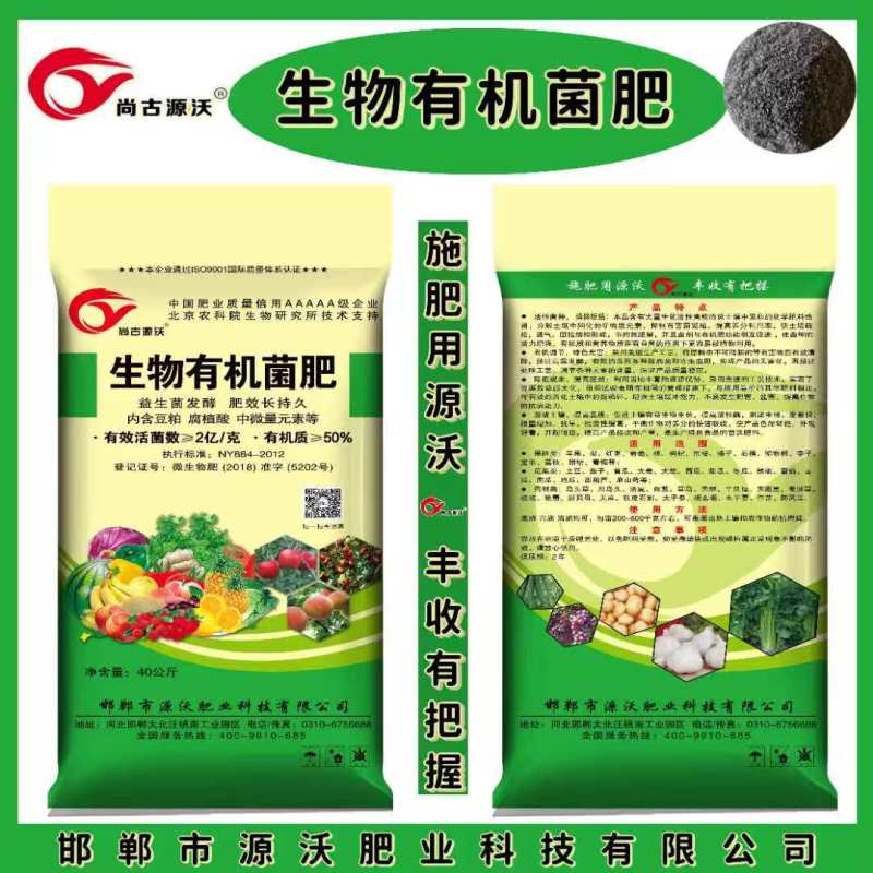 生物有机肥，菌肥，微生物肥料，有机肥料，