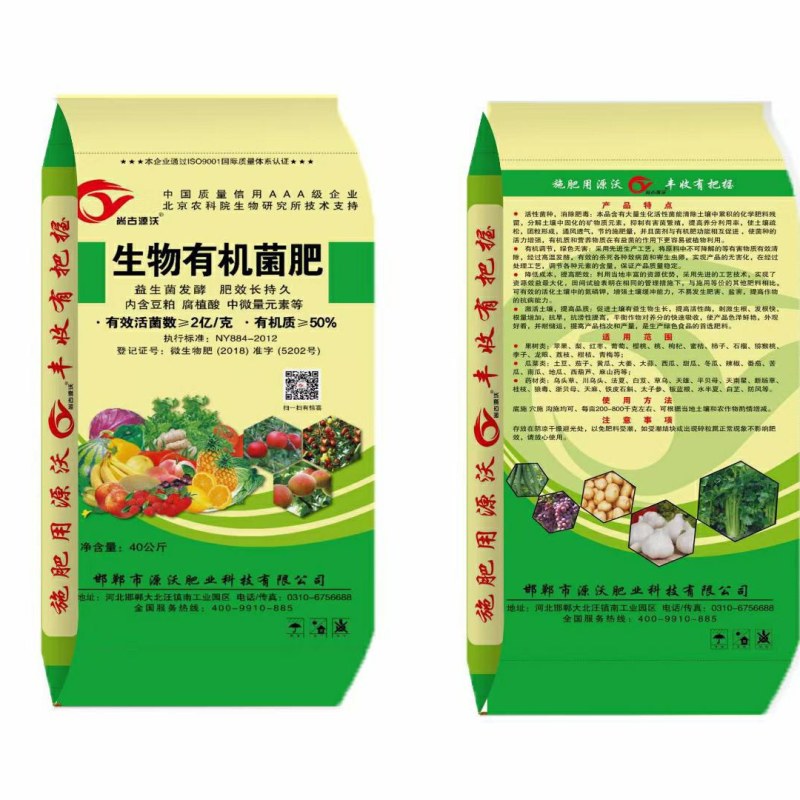 生物有机肥，菌肥，微生物肥料，有机肥料，