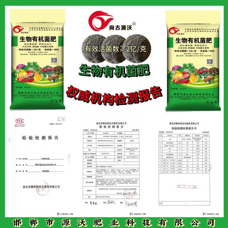 生物有机肥，菌肥，微生物肥料，有机肥料，