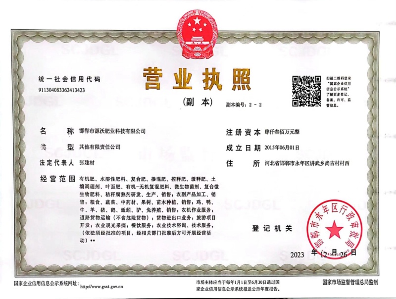生物有机肥，菌肥，微生物肥料，有机肥料，