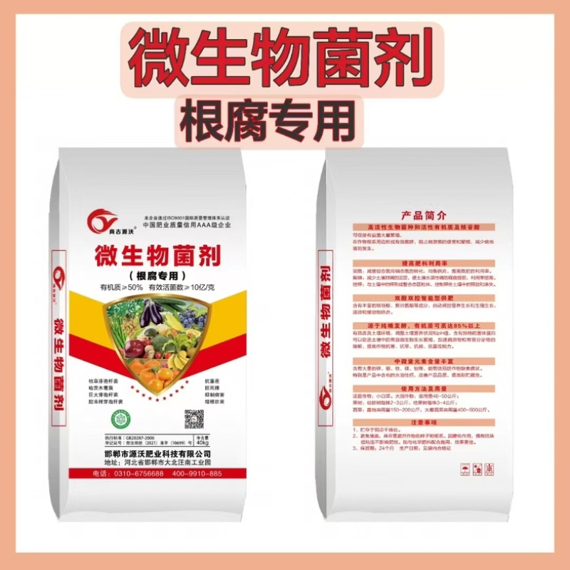 微生物菌剂，有机质是百分之50，每克里面含有10亿菌。