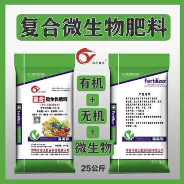 复合微生物肥料微生物肥料有机无机微生物三合一