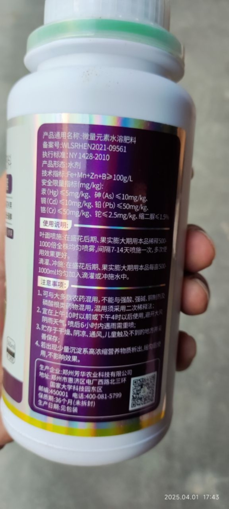 正品辣椒茄子拉长拉直素增粗增大膨大素防裂辣椒顺直